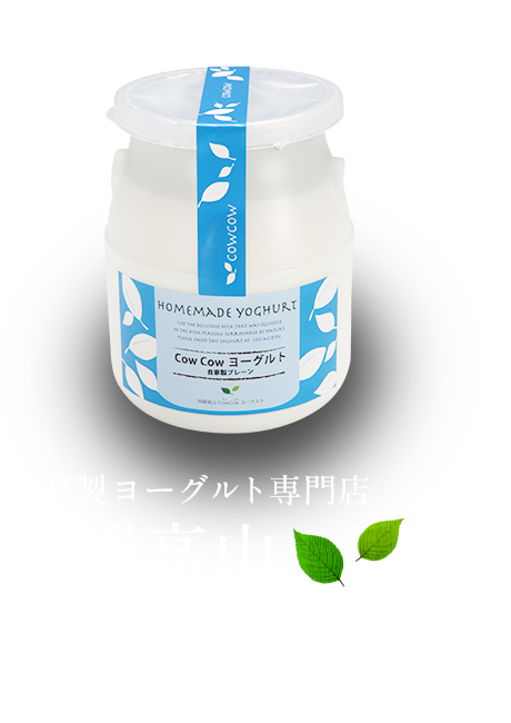 飛騨高山CowCowヨーグルト  Hida Takayama CowCow Yoghurt